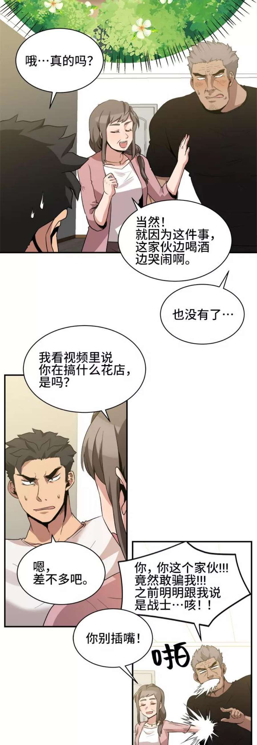 肌肉猛男少女心漫画,第36话 12图