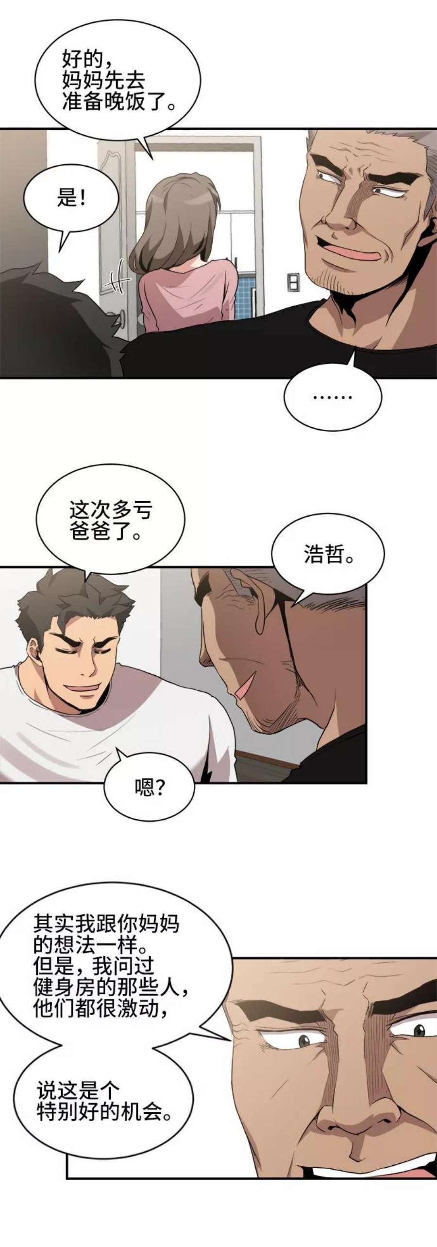 肌肉猛男少女心漫画,第36话 30图