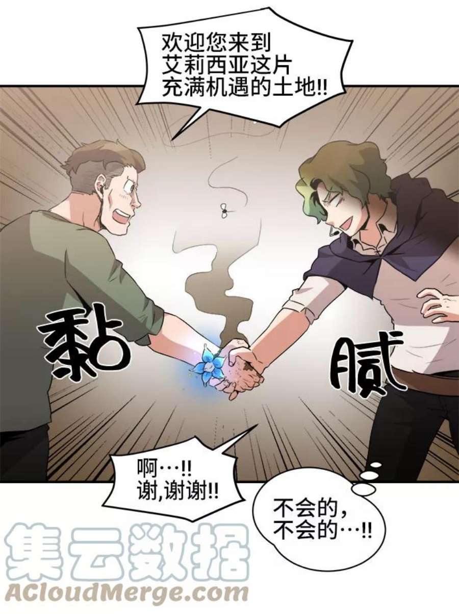 肌肉猛男互相肉搏漫画,第37话 13图