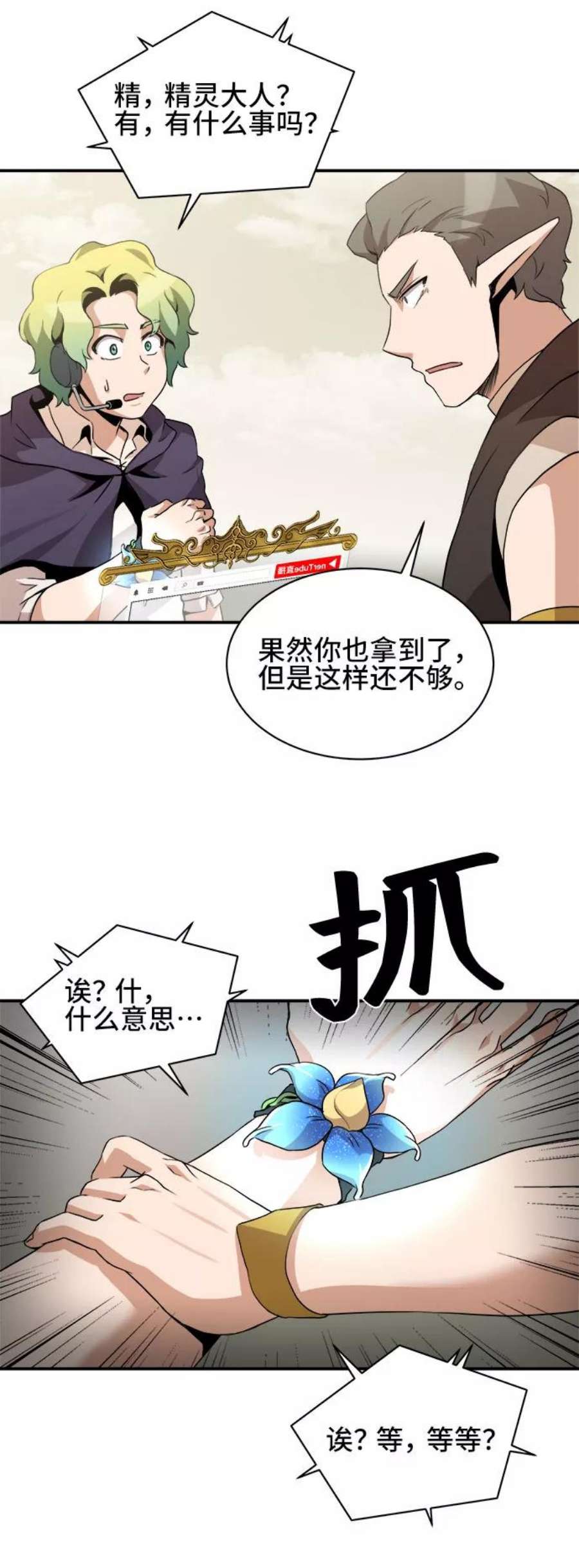 肌肉猛男互相肉搏漫画,第37话 30图