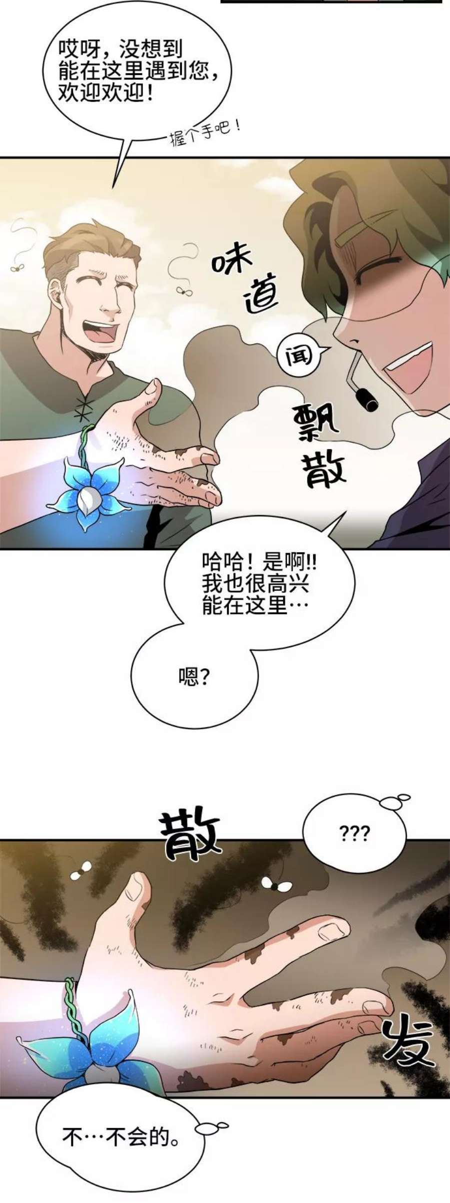 肌肉猛男互相肉搏漫画,第37话 12图