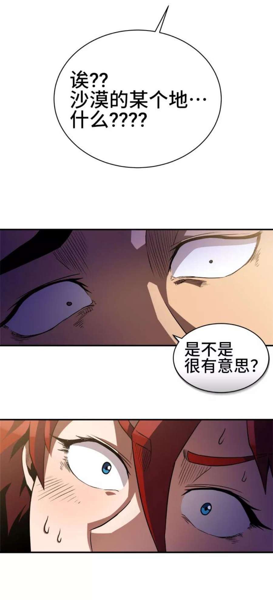 肌肉猛男互相肉搏漫画,第38话 54图