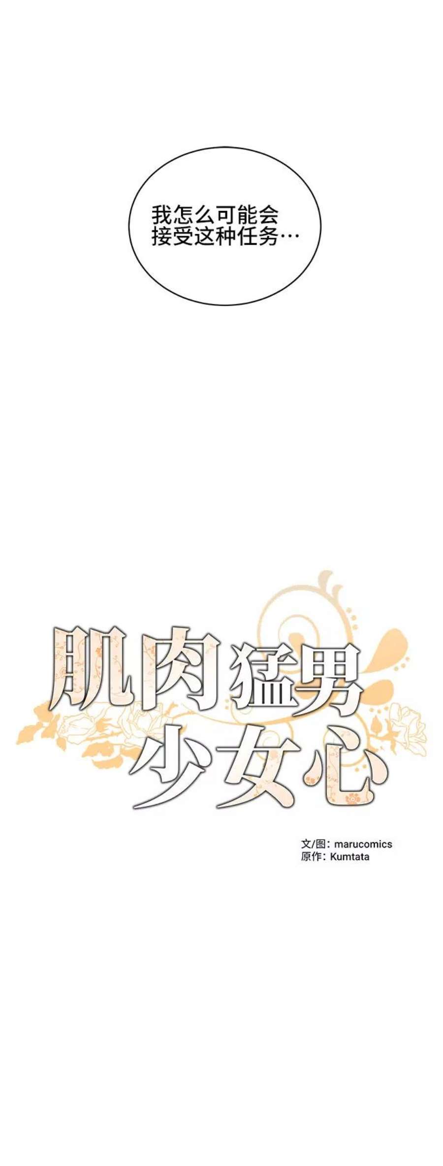 肌肉男nu漫画,第39话 14图