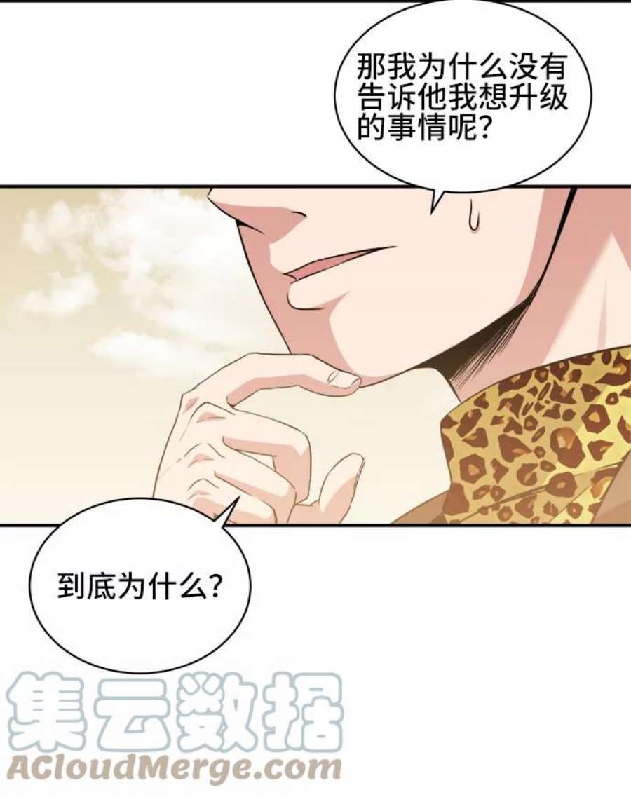 肌肉男nu漫画,第39话 10图