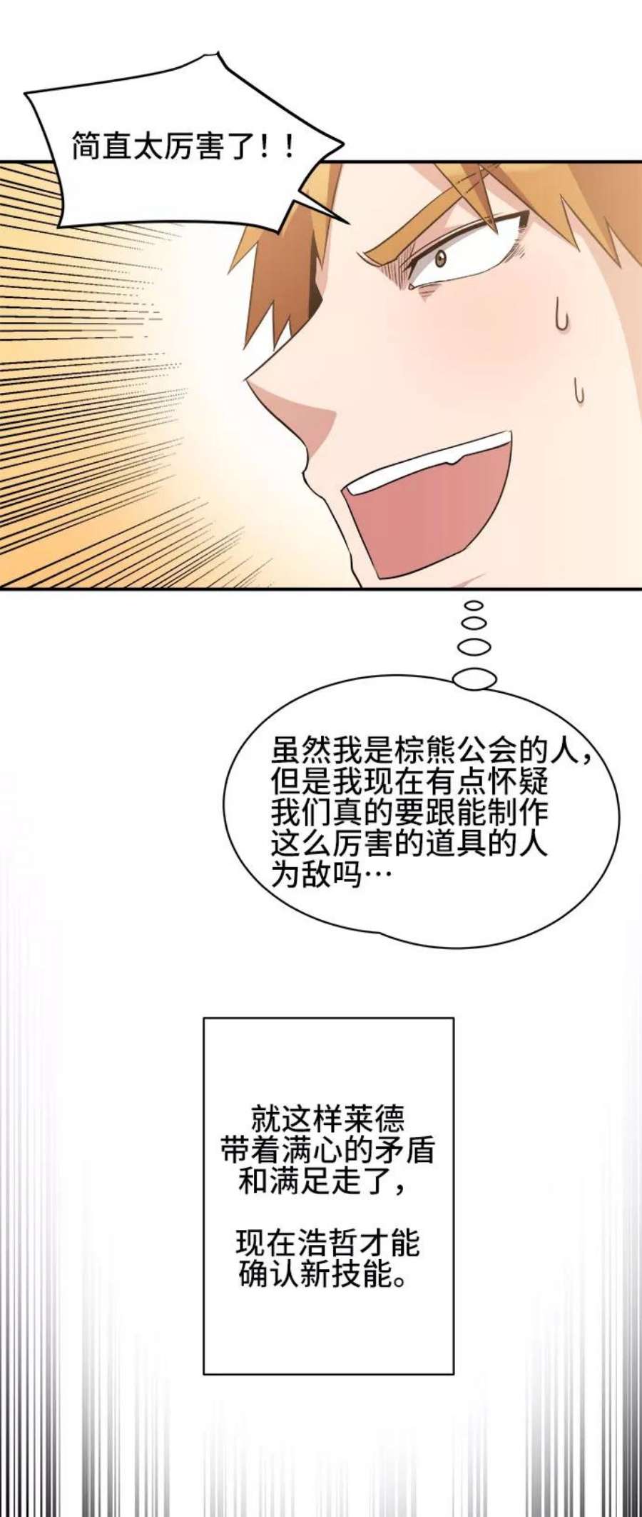 肌肉猛男秀肌肉吻戏漫画,第40话 42图