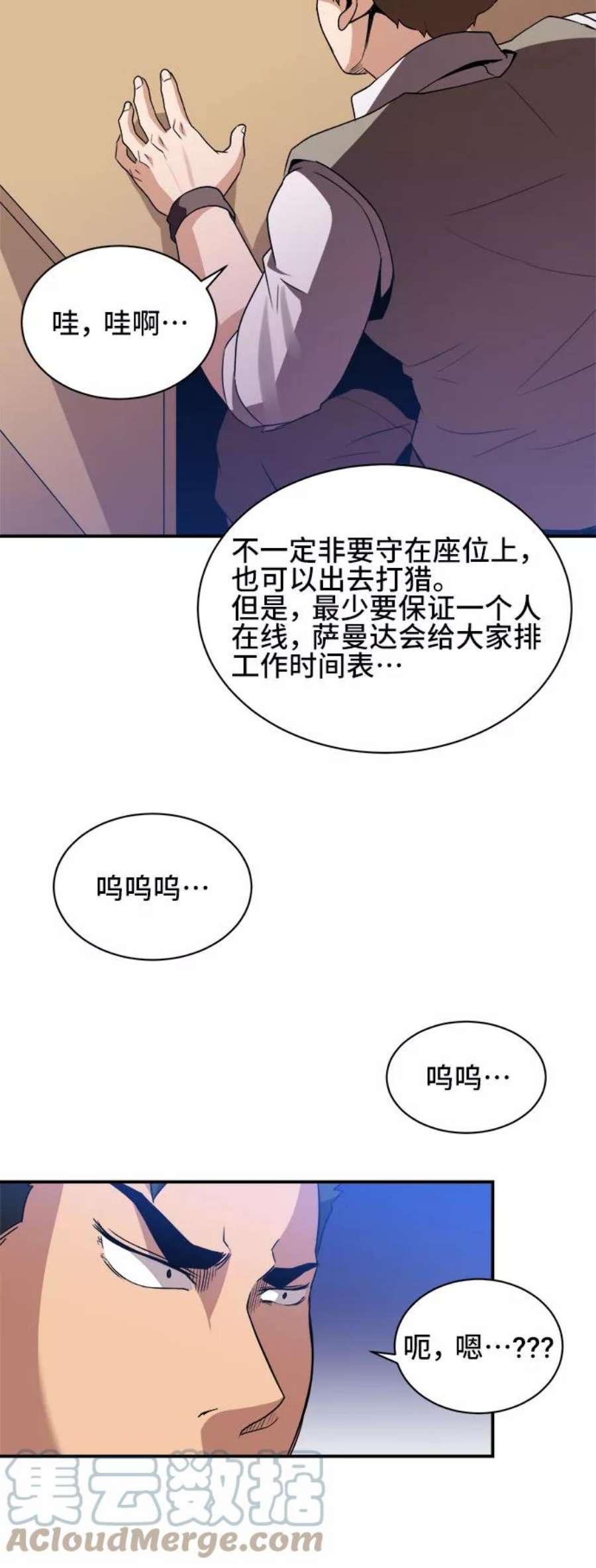 肌肉猛男秀肌肉吻戏漫画,第40话 10图