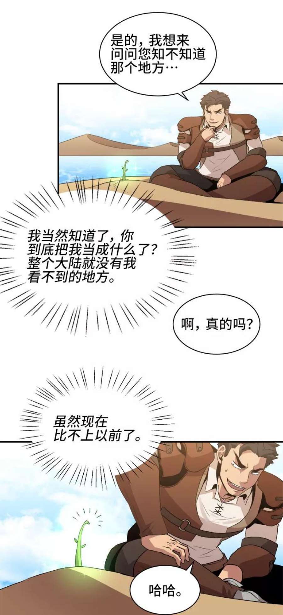 女汉子肌肉猛男漫画,第41话 21图