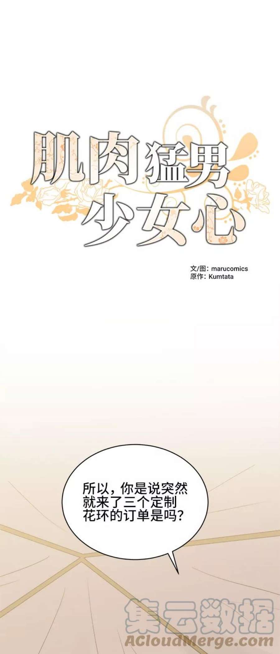 女汉子肌肉猛男漫画,第41话 4图