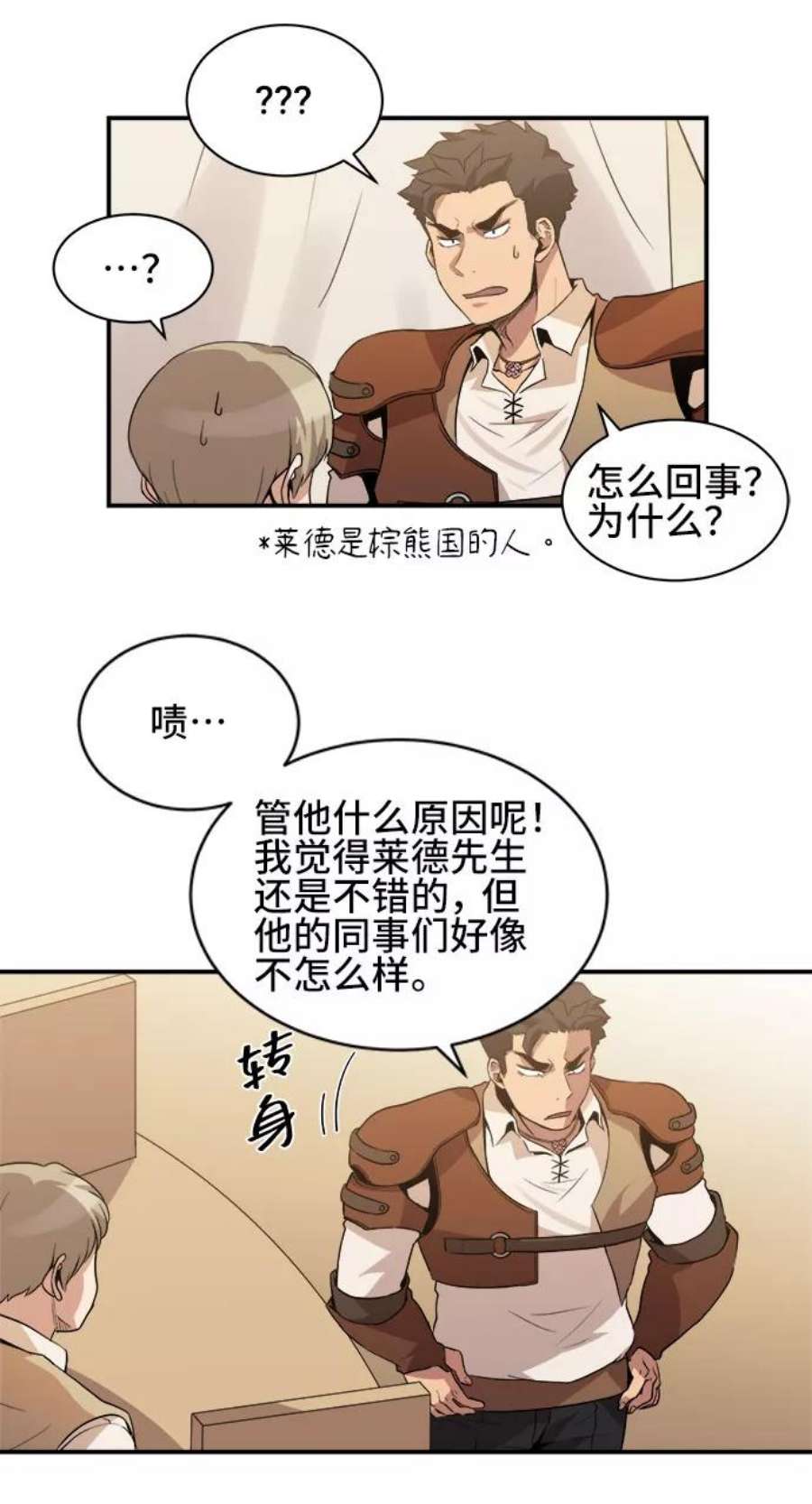 女汉子肌肉猛男漫画,第41话 9图