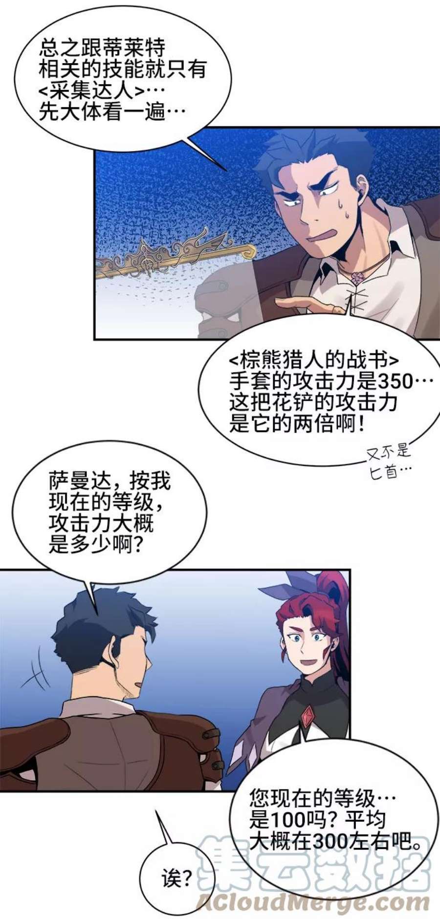 肌肉猛男亲美女漫画,第45话 4图