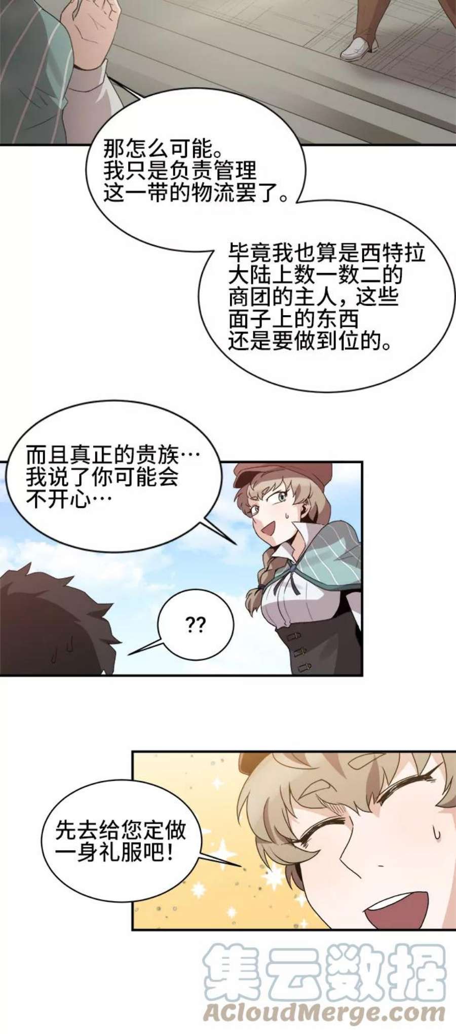 肌肉猛男亲美女漫画,第45话 52图