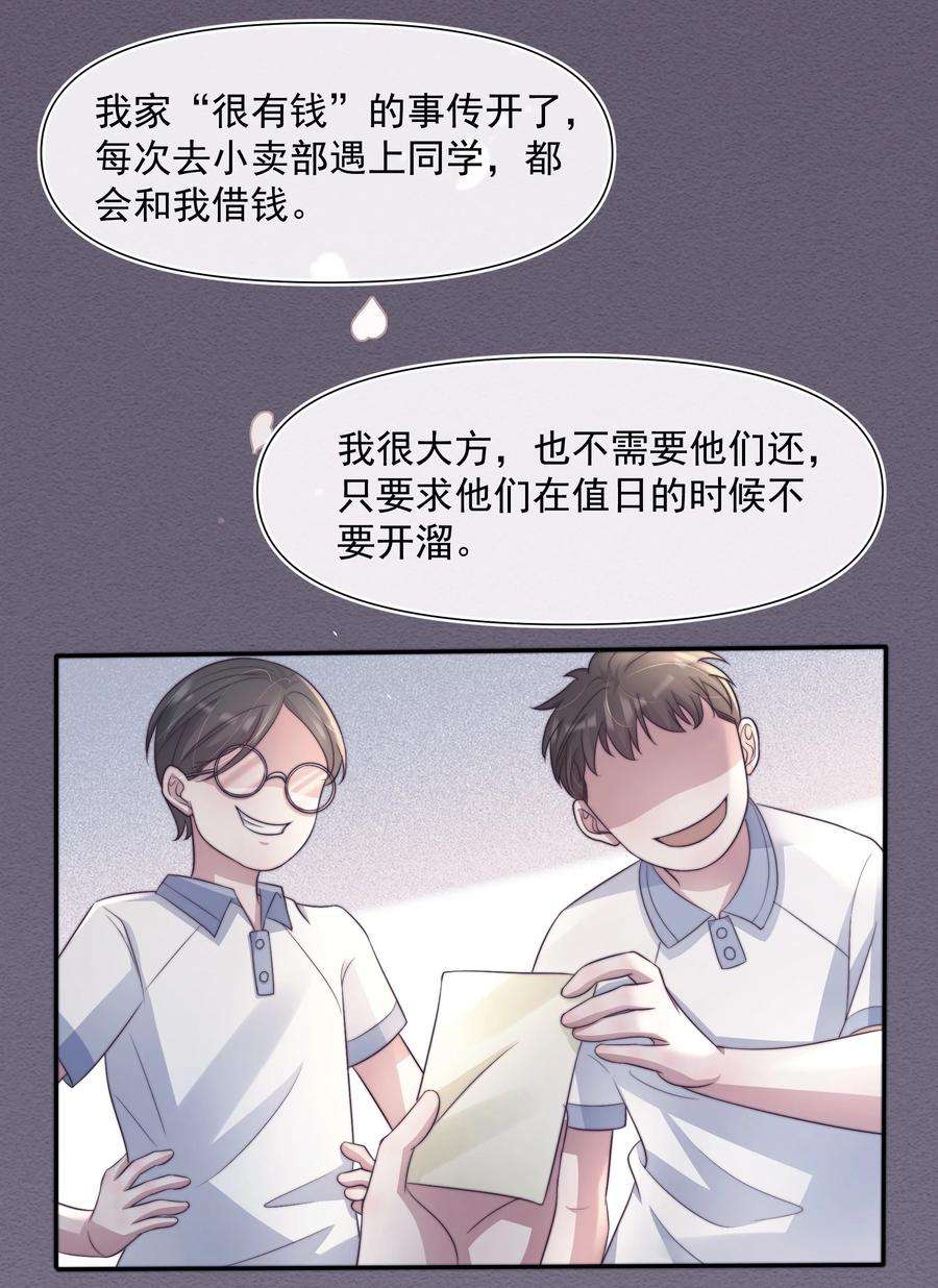 寄生谎言人物关系漫画,042 探监 9图