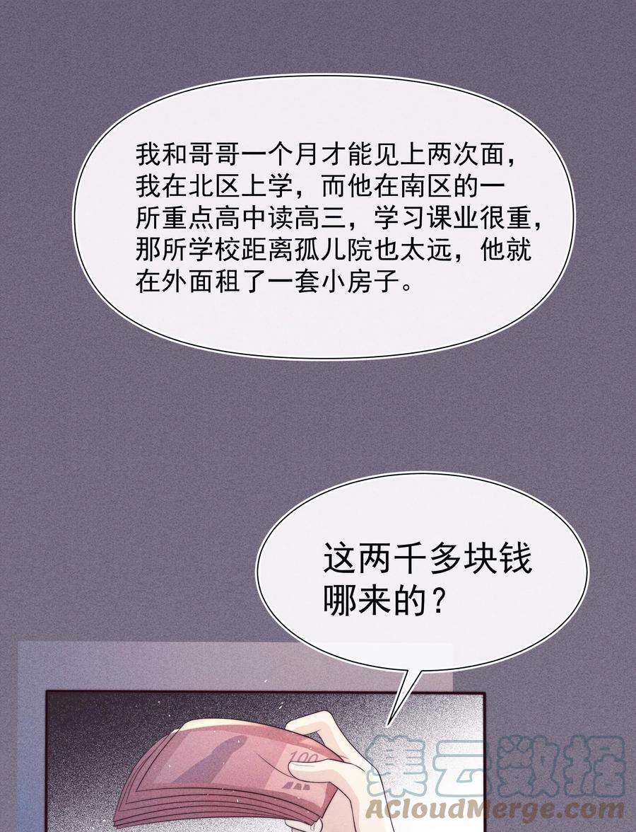 寄生谎言人物关系漫画,042 探监 16图