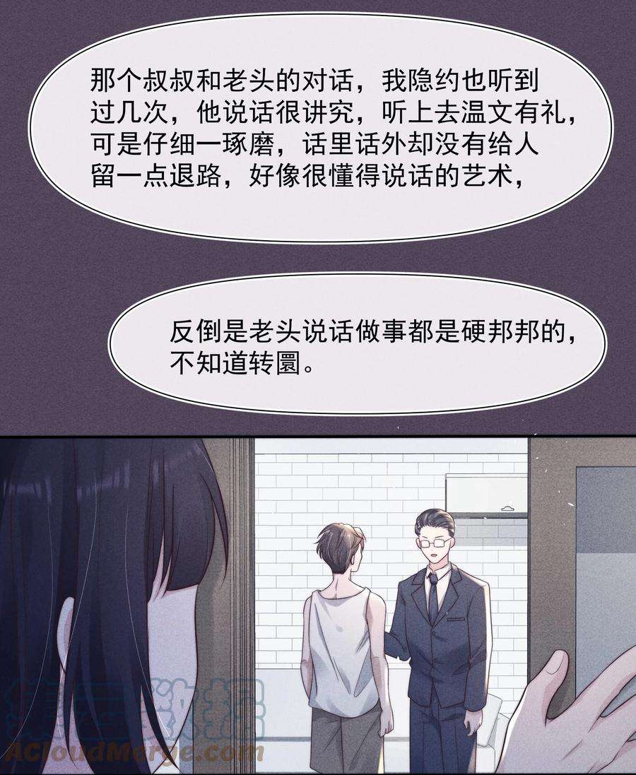 寄生谎言人物关系漫画,042 探监 13图