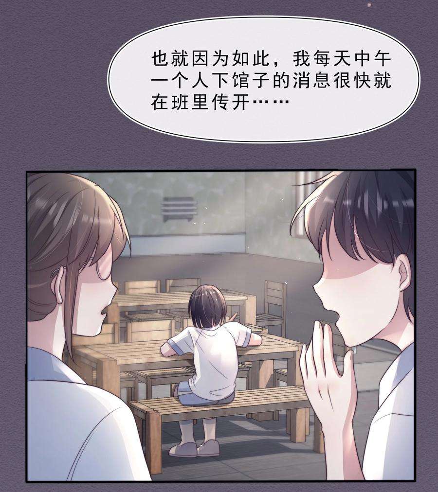 寄生谎言人物关系漫画,042 探监 8图