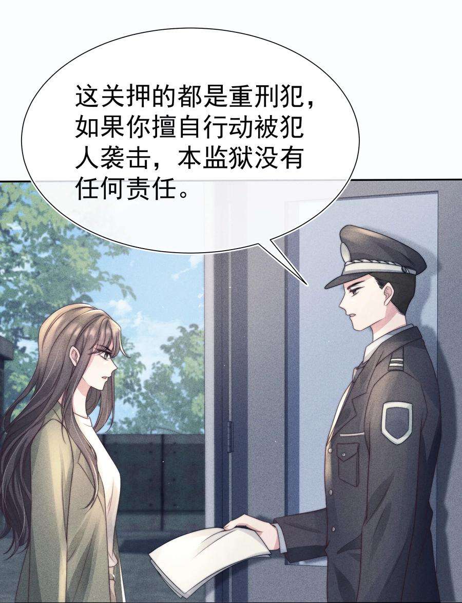 寄生谎言人物关系漫画,042 探监 38图