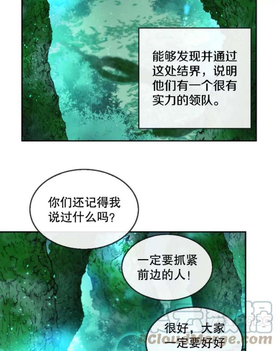 记忆漫画,26.危险的气息 4图