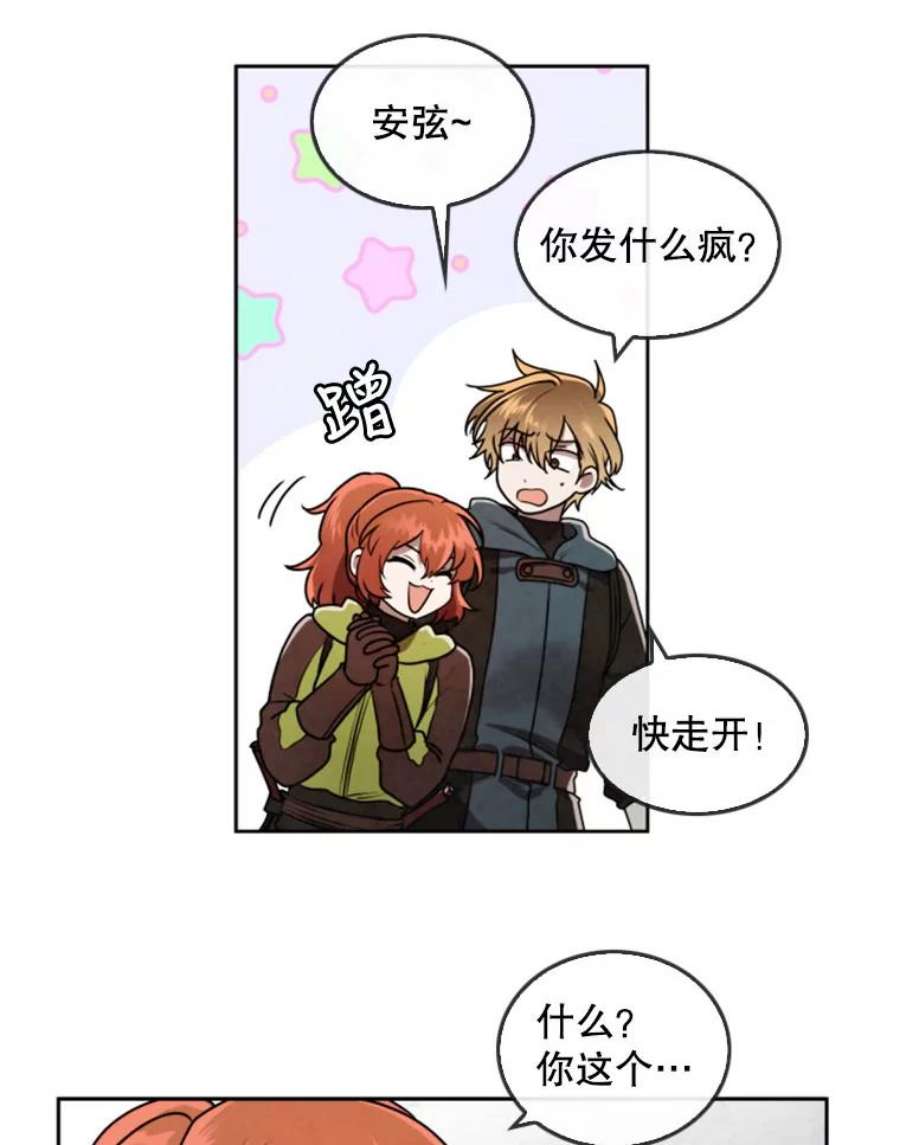 记忆漫画,28.分岔路 24图