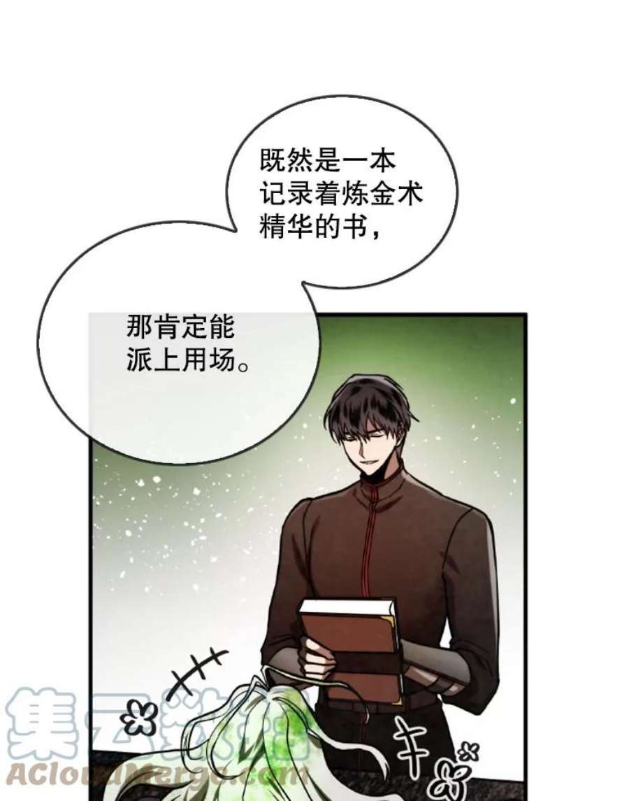 记忆漫画,34.彼彼昂献宝 70图