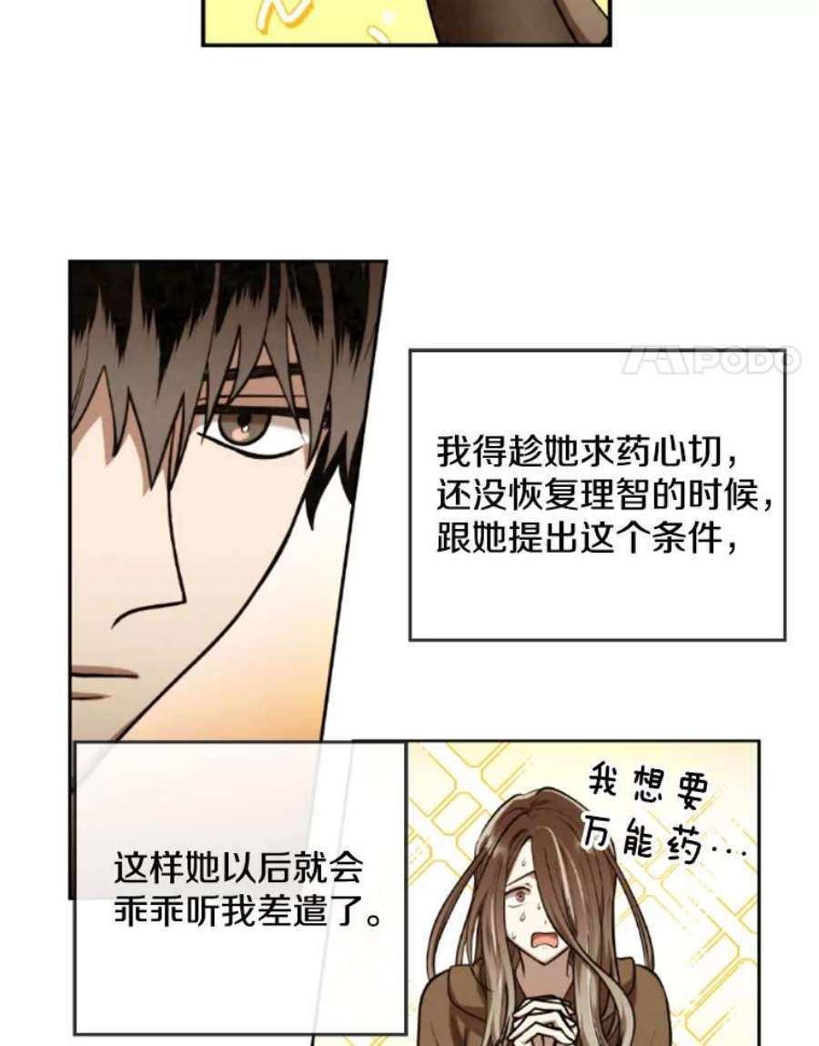 记忆漫画,37.回到慕尔 74图