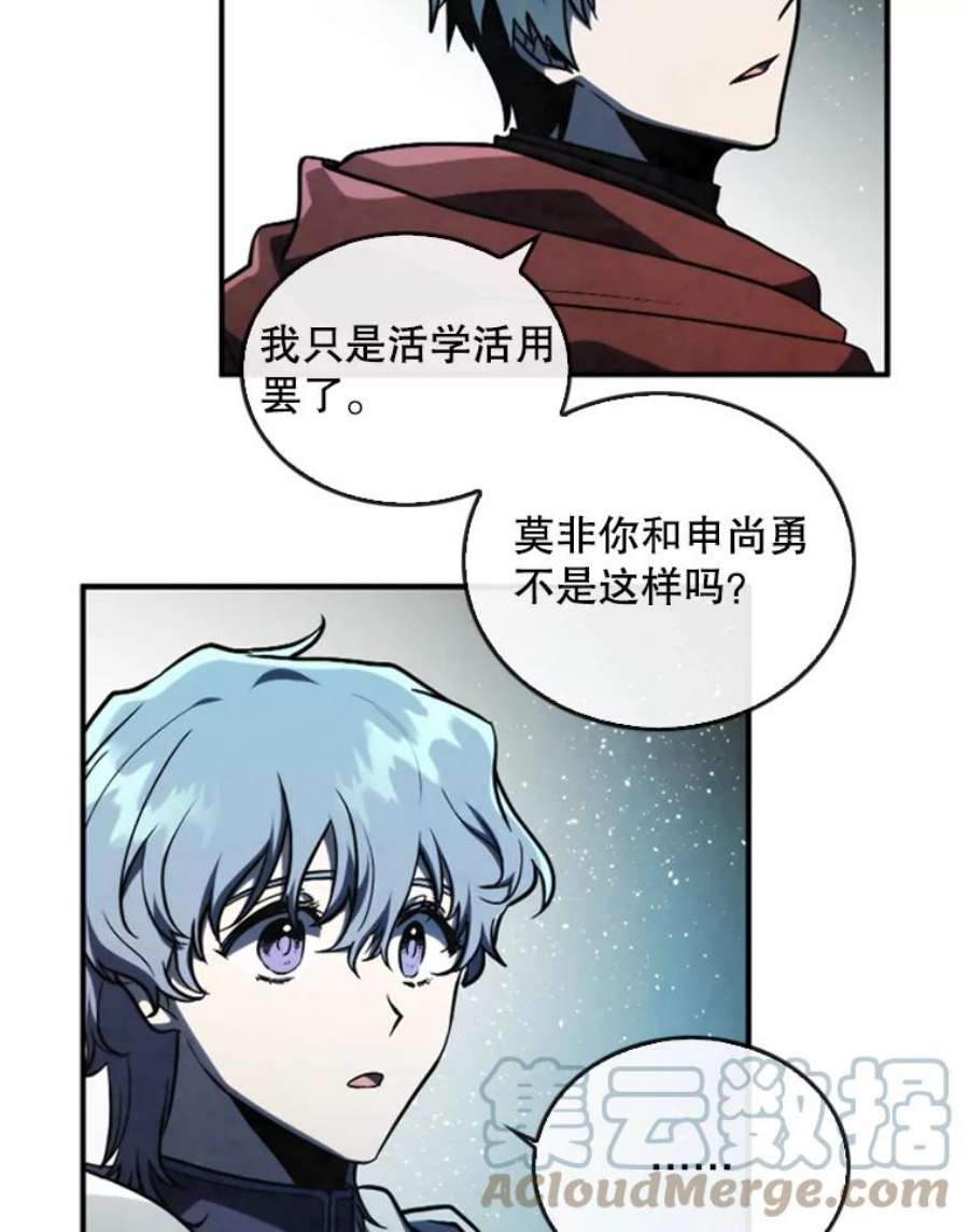 记忆漫画,49.起疑心 46图