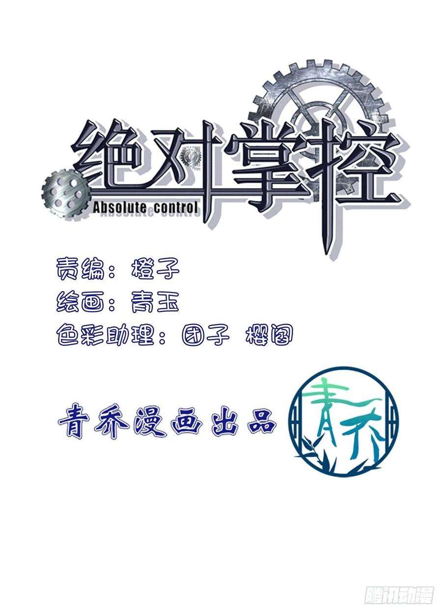 绝对掌控小说免费全文阅读漫画,往事不堪回首! 2图