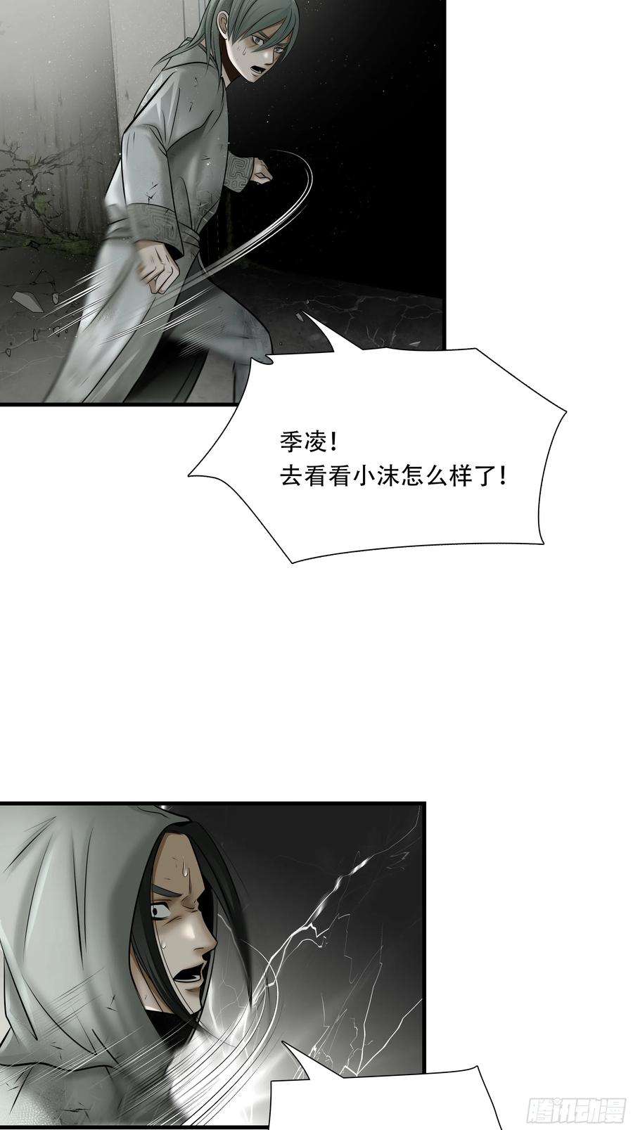 绝境生还小说名漫画,第五十五话 3图