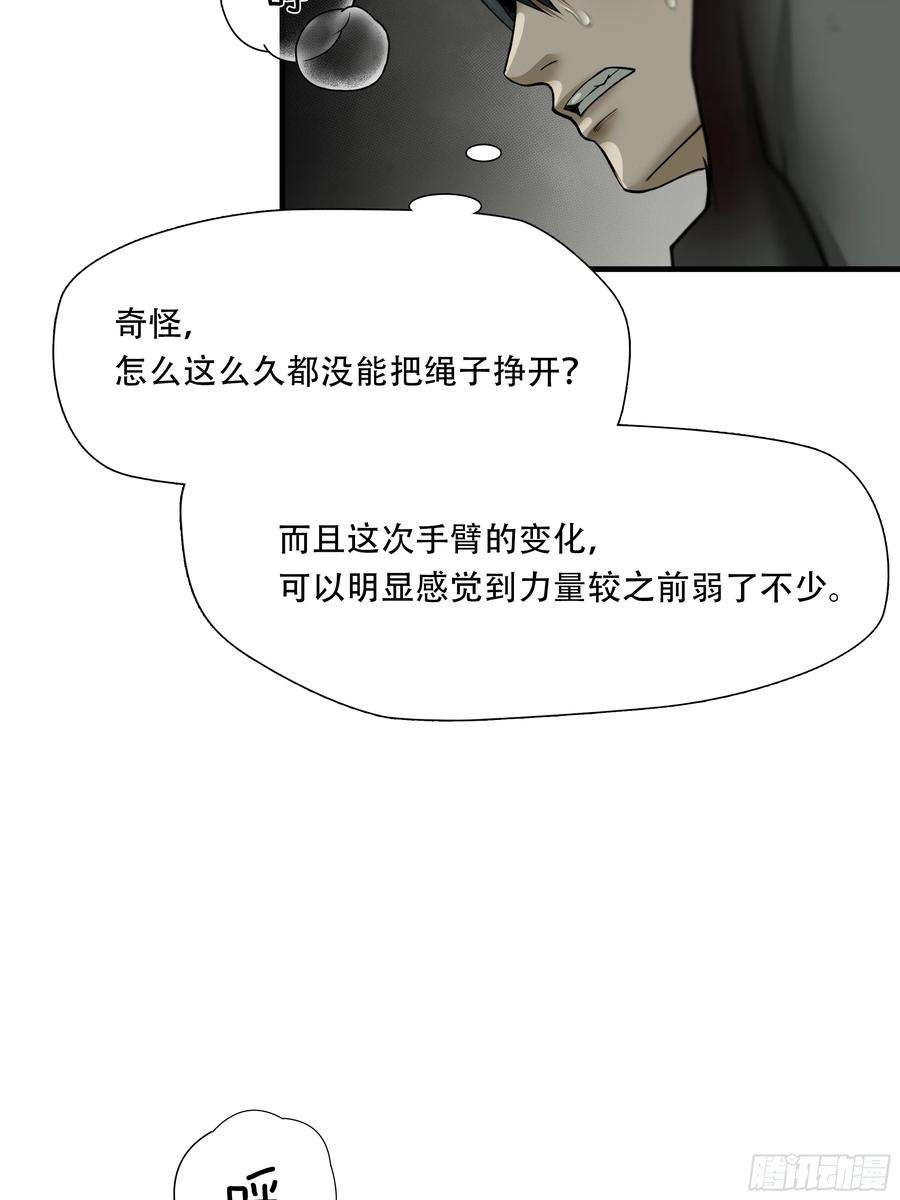 绝境生还小说名漫画,第五十五话 27图