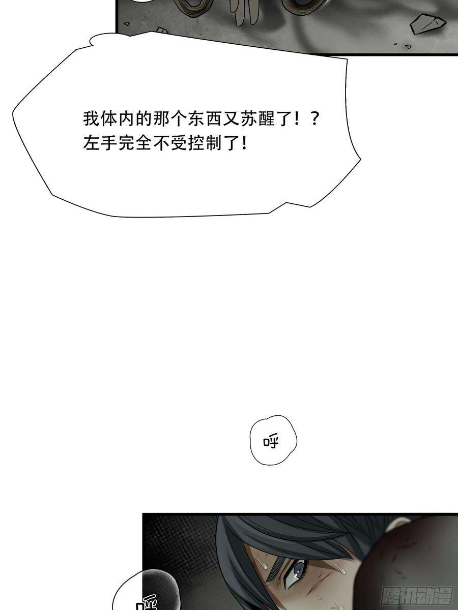 绝境生还小说名漫画,第五十五话 26图