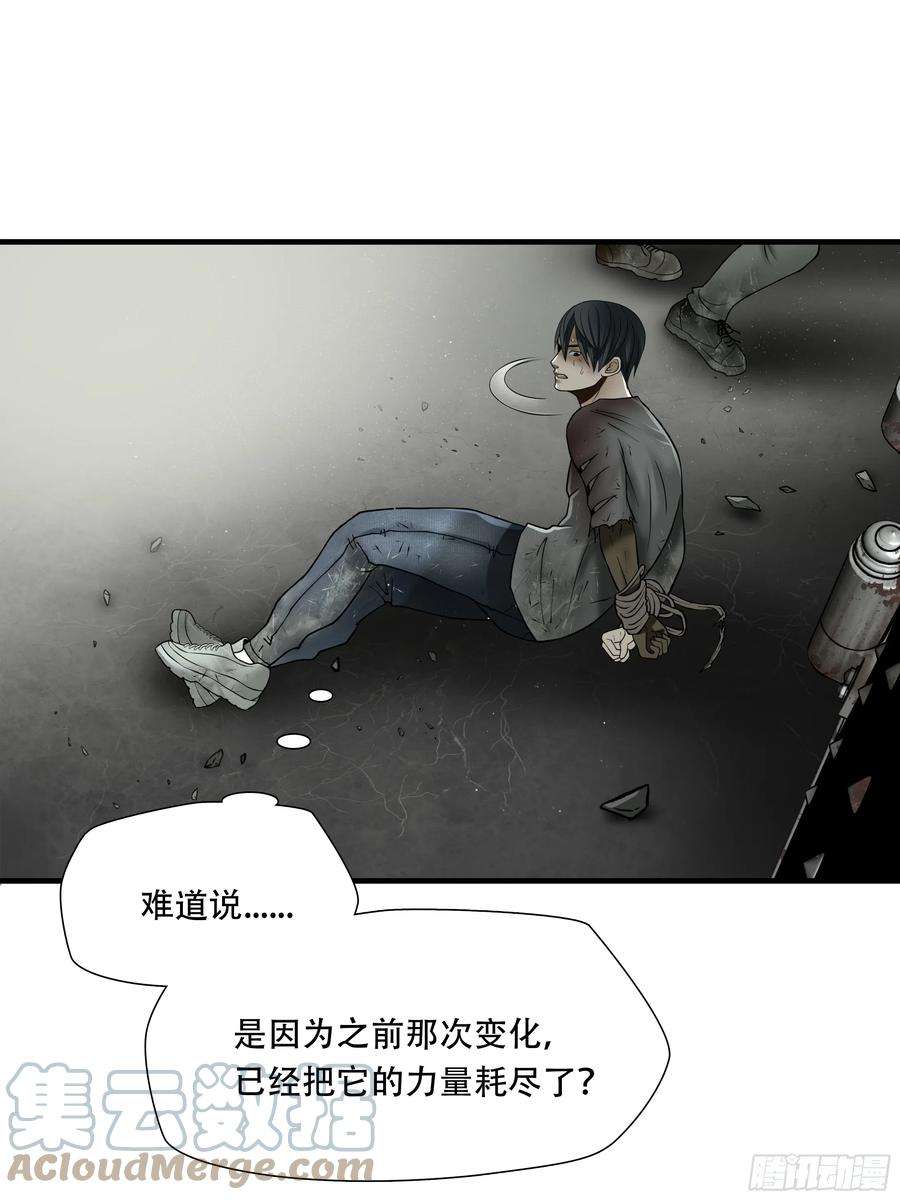 绝境生还小说名漫画,第五十五话 31图