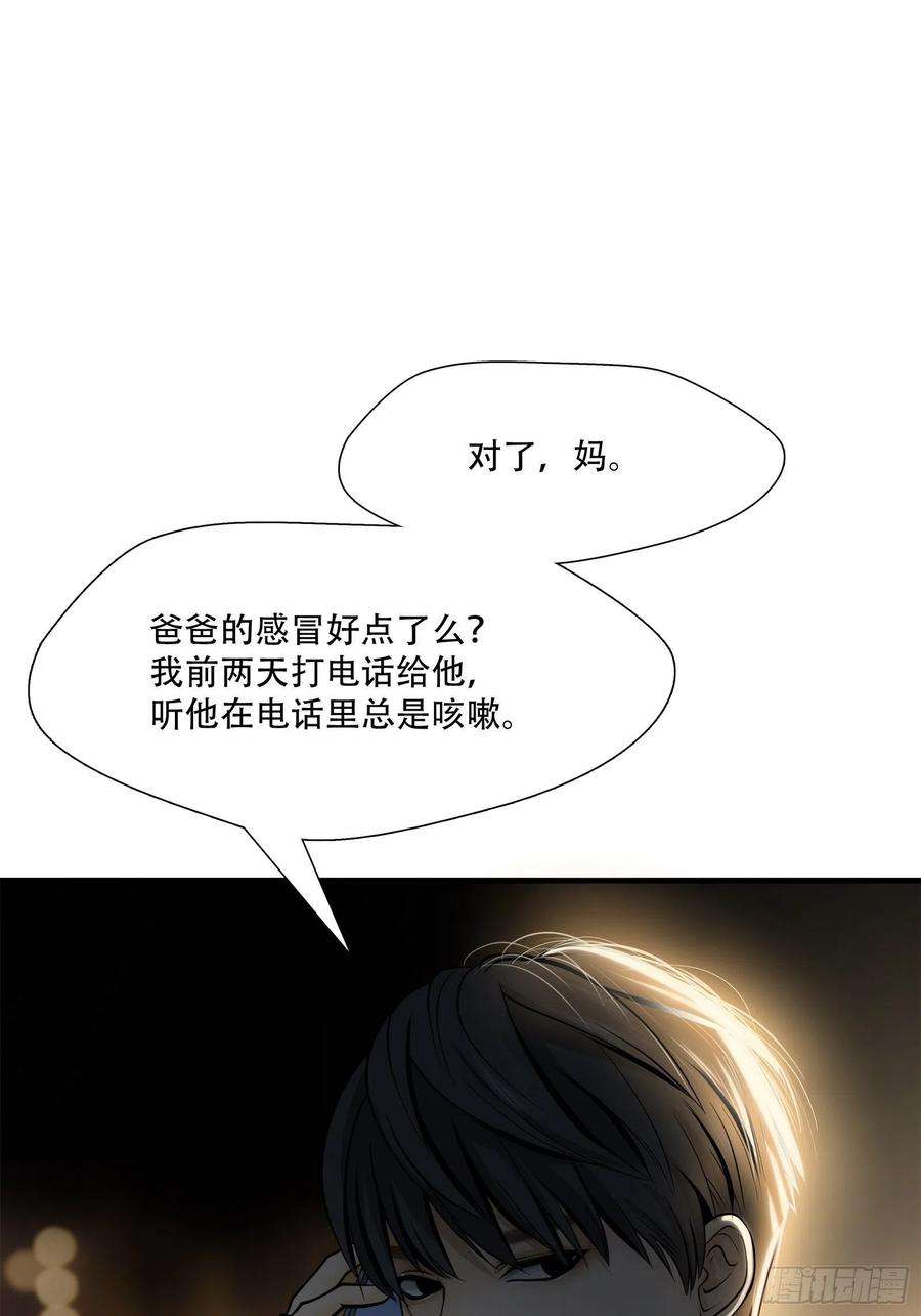 绝境生还小说漫画,第一话 6图