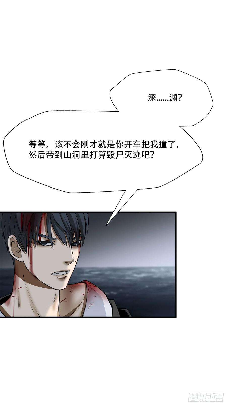 绝境生还小说漫画,第一话 35图