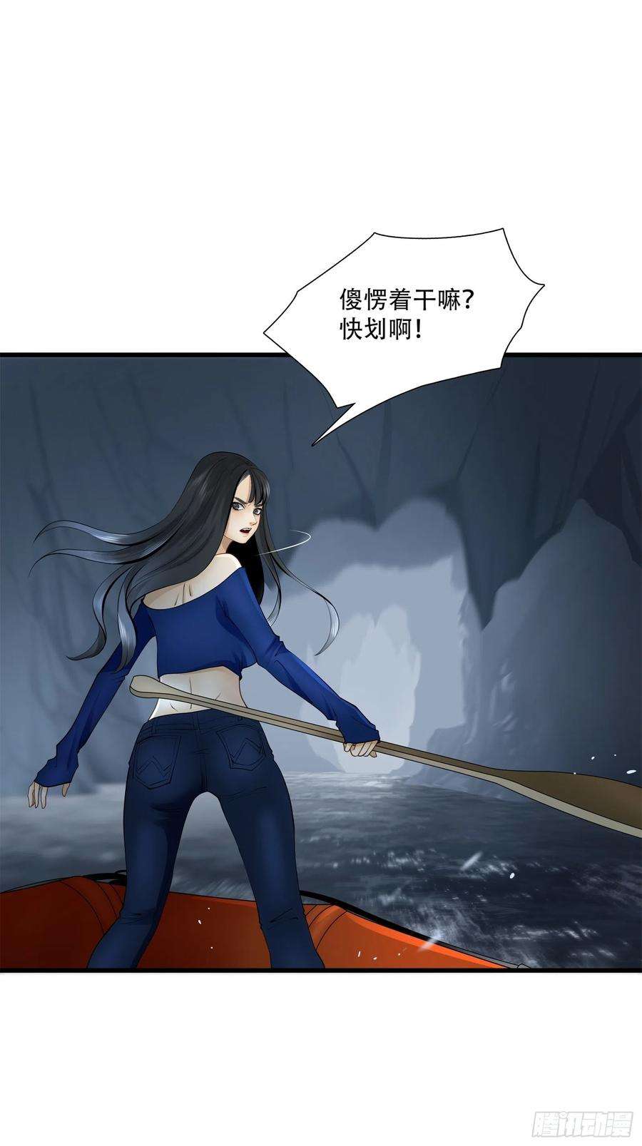 绝境生还小说漫画,第一话 32图