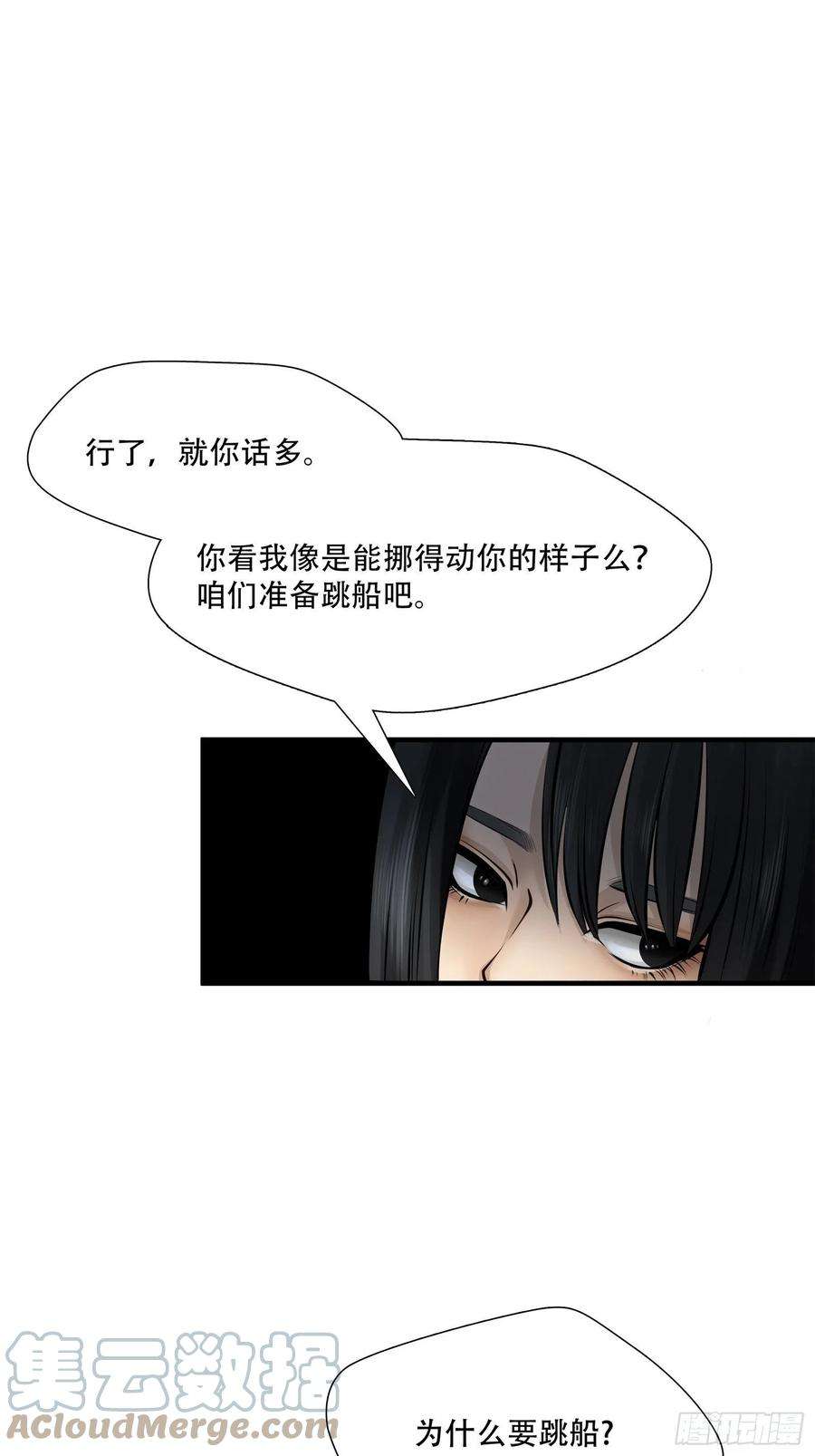 绝境生还小说漫画,第一话 37图