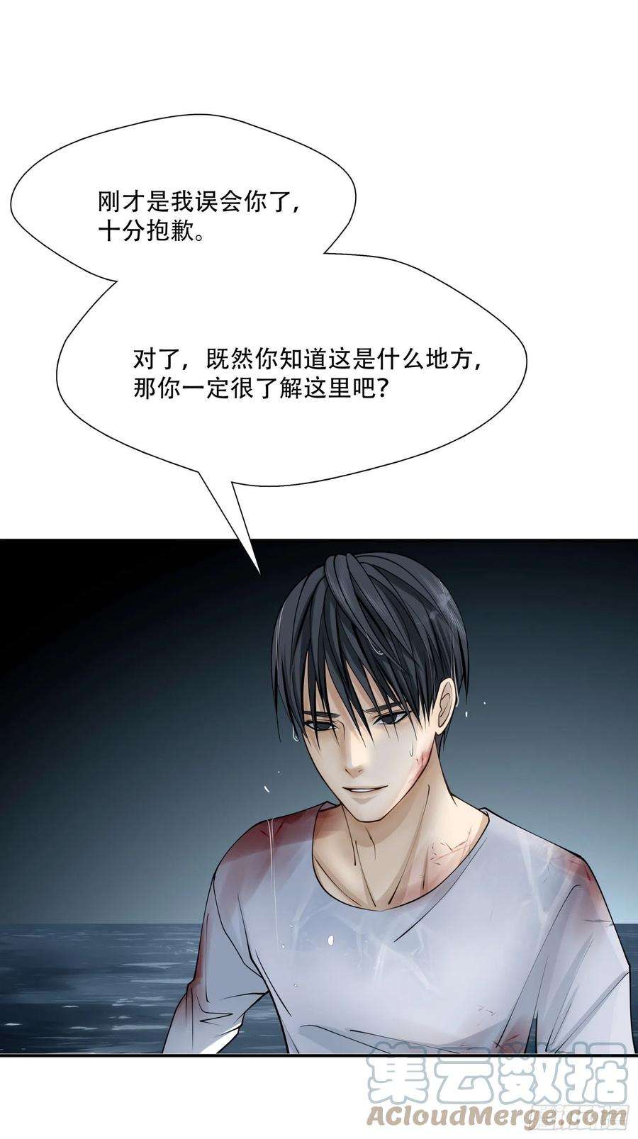 绝境生还小说漫画,第二话 16图