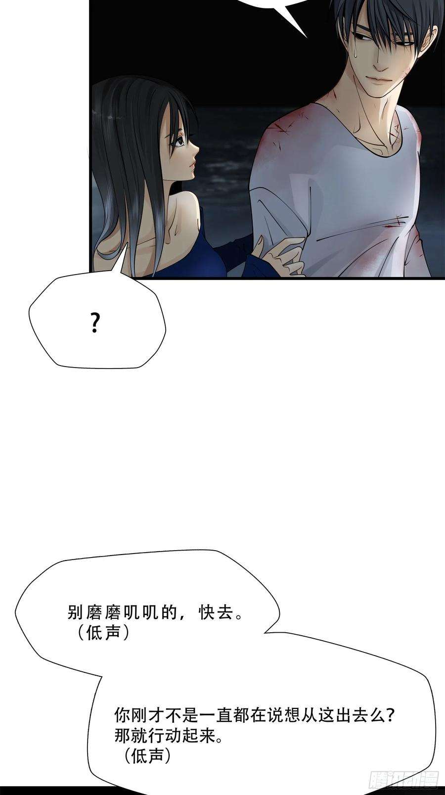 绝境生还小说漫画,第二话 33图