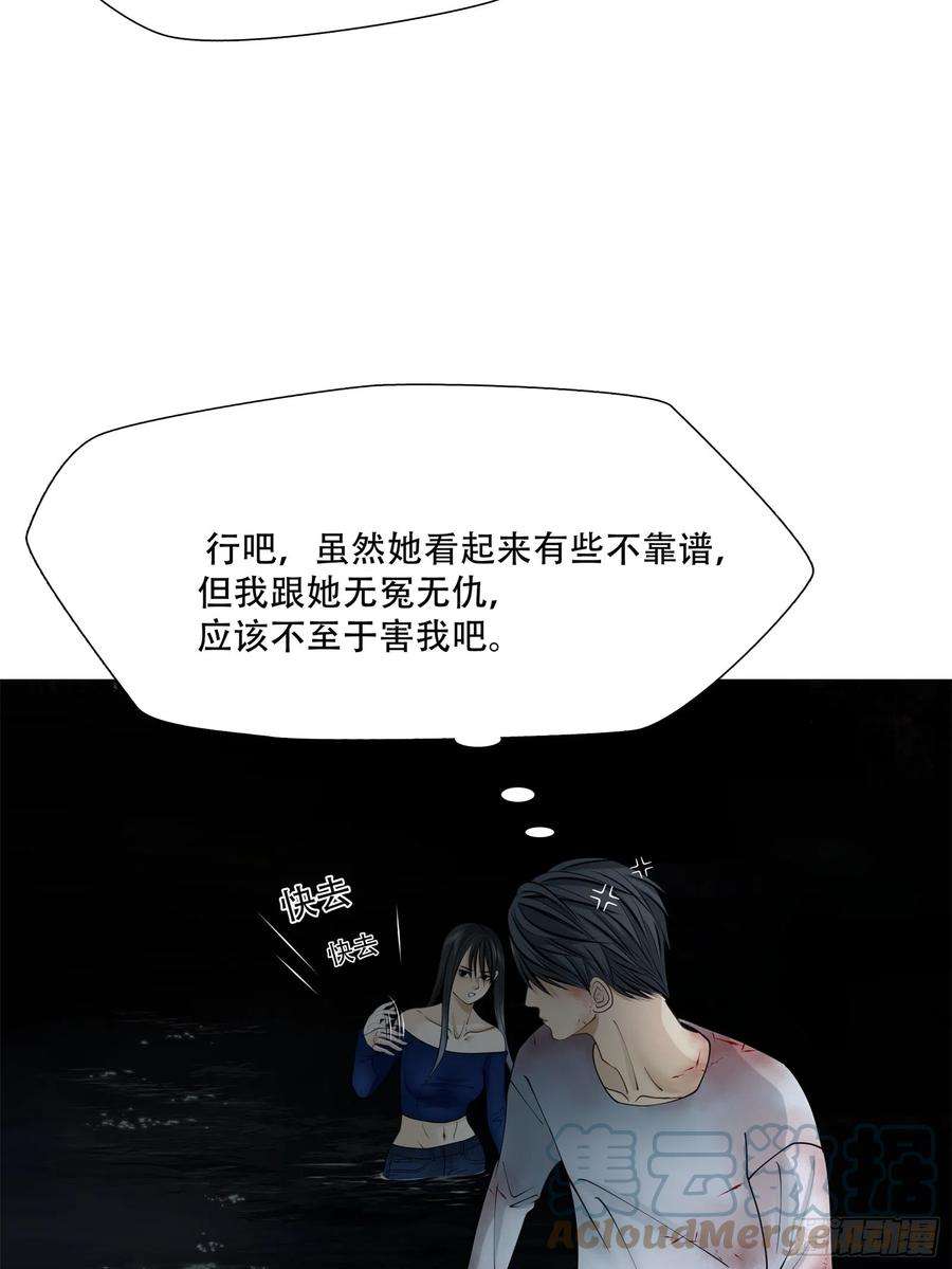 绝境生还小说漫画,第二话 37图