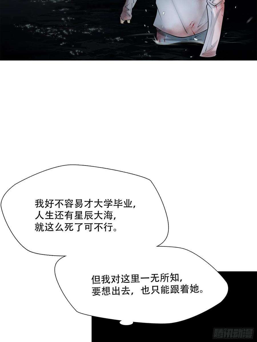 绝境生还小说漫画,第二话 38图