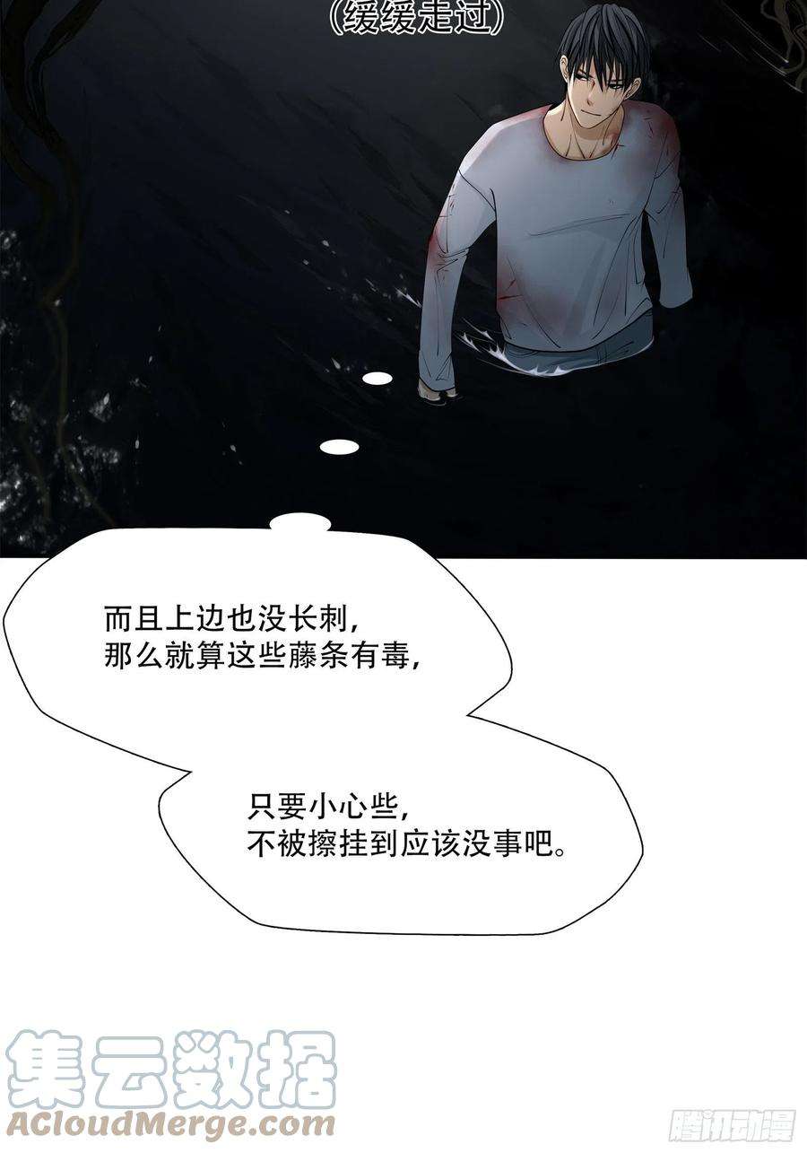 绝境生还小说漫画,第二话 43图