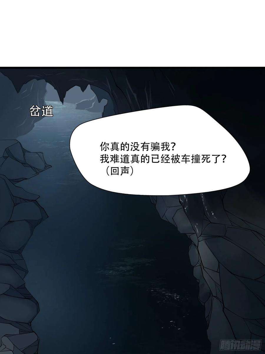 绝境生还小说漫画,第二话 6图