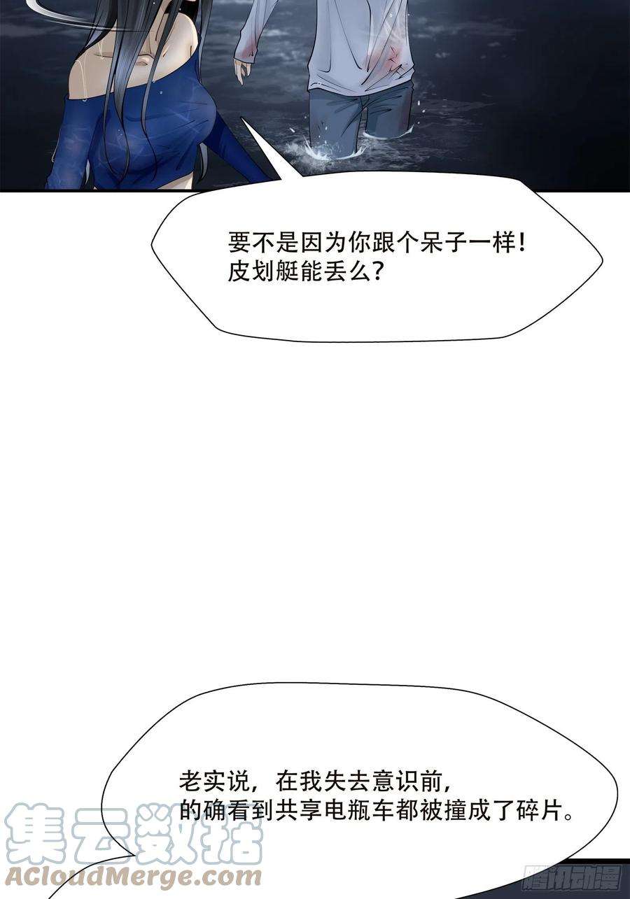 绝境生还小说漫画,第二话 10图