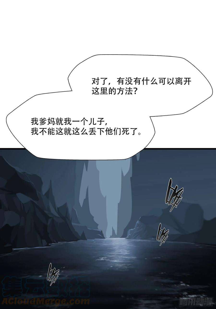 绝境生还小说漫画,第二话 19图