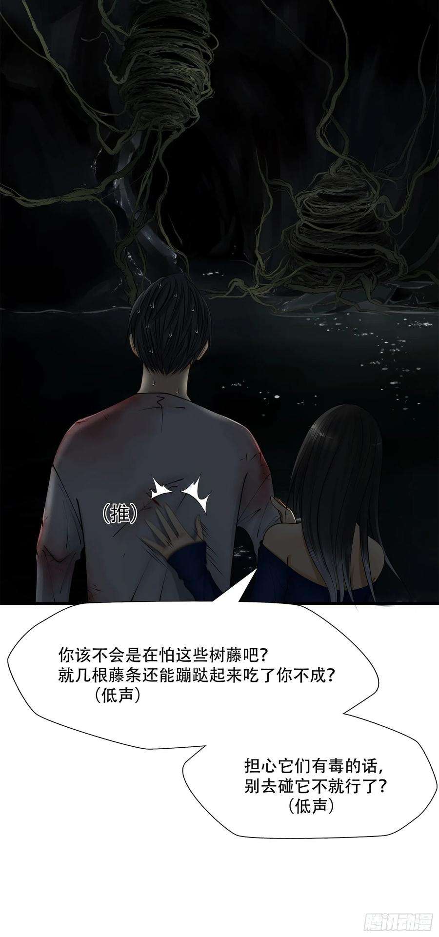 绝境生还小说漫画,第二话 35图