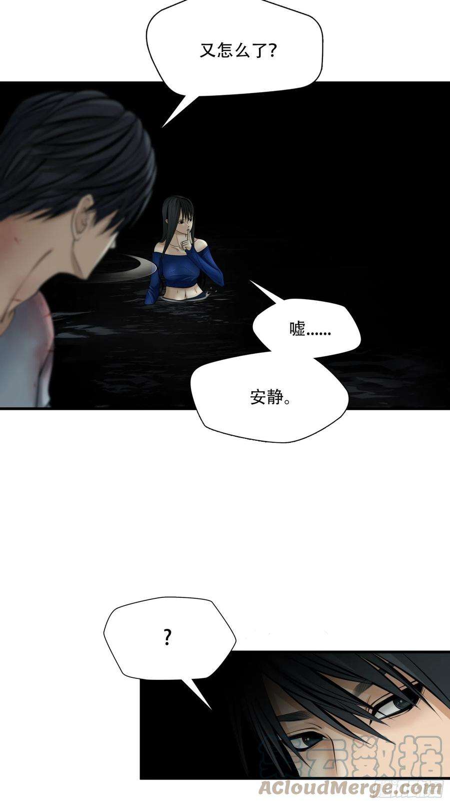 绝境生还小说漫画,第三话 7图