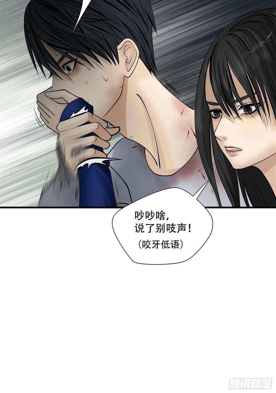 绝境生还小说漫画,第三话 14图