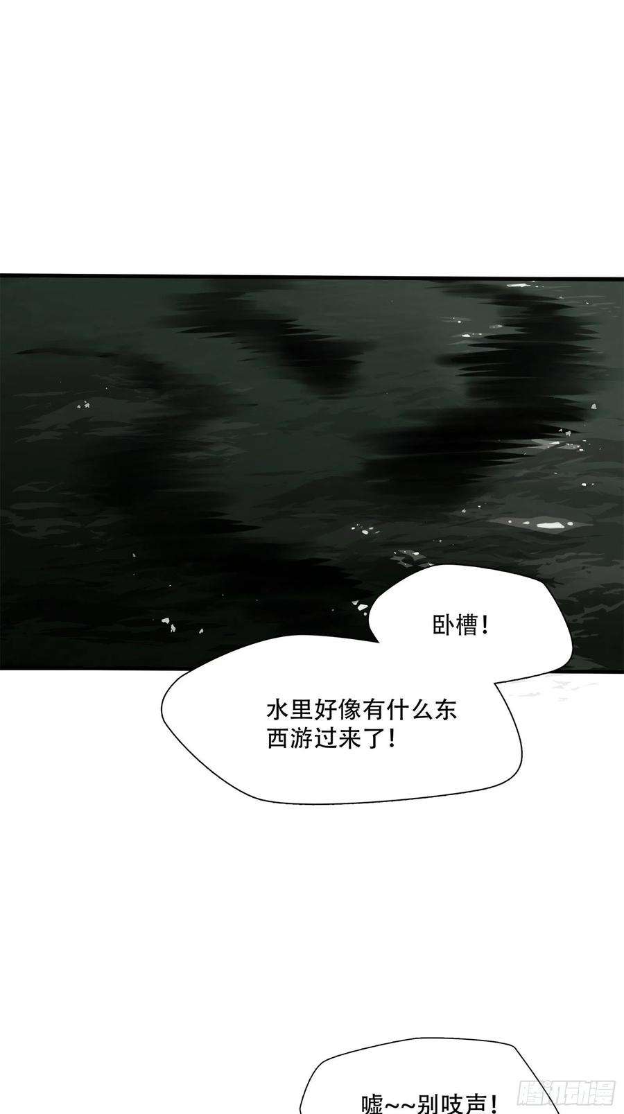 绝境生还小说漫画,第三话 12图