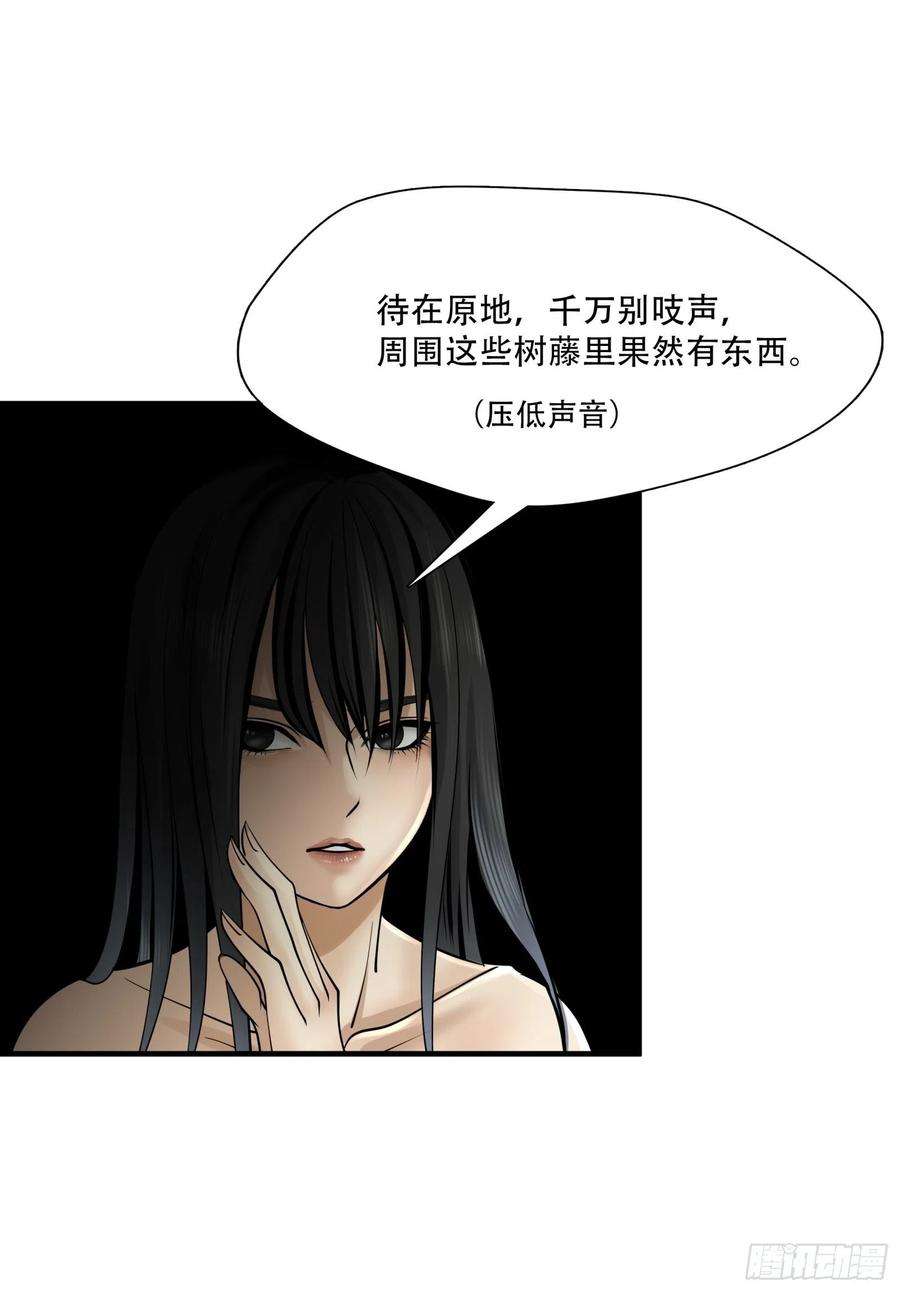 绝境生还小说漫画,第三话 8图