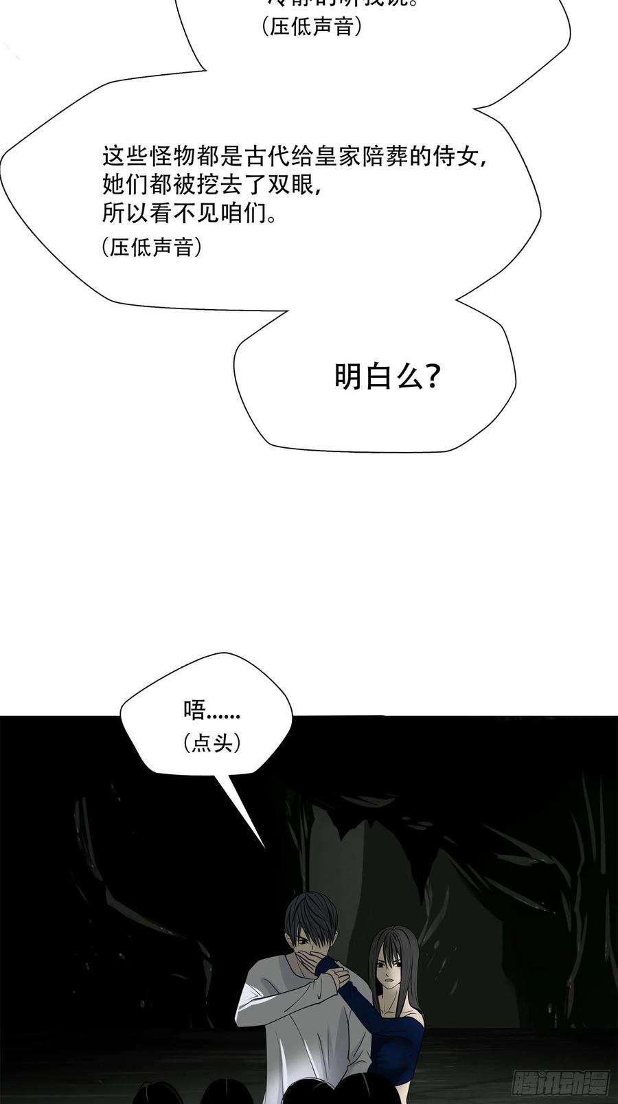 绝境生还小说漫画,第三话 16图