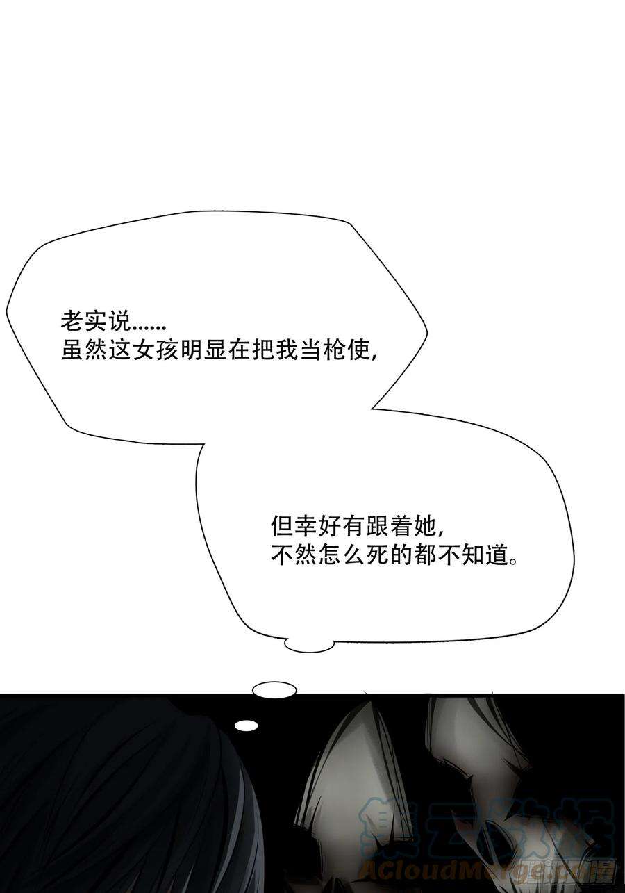 绝境生还小说漫画,第三话 23图