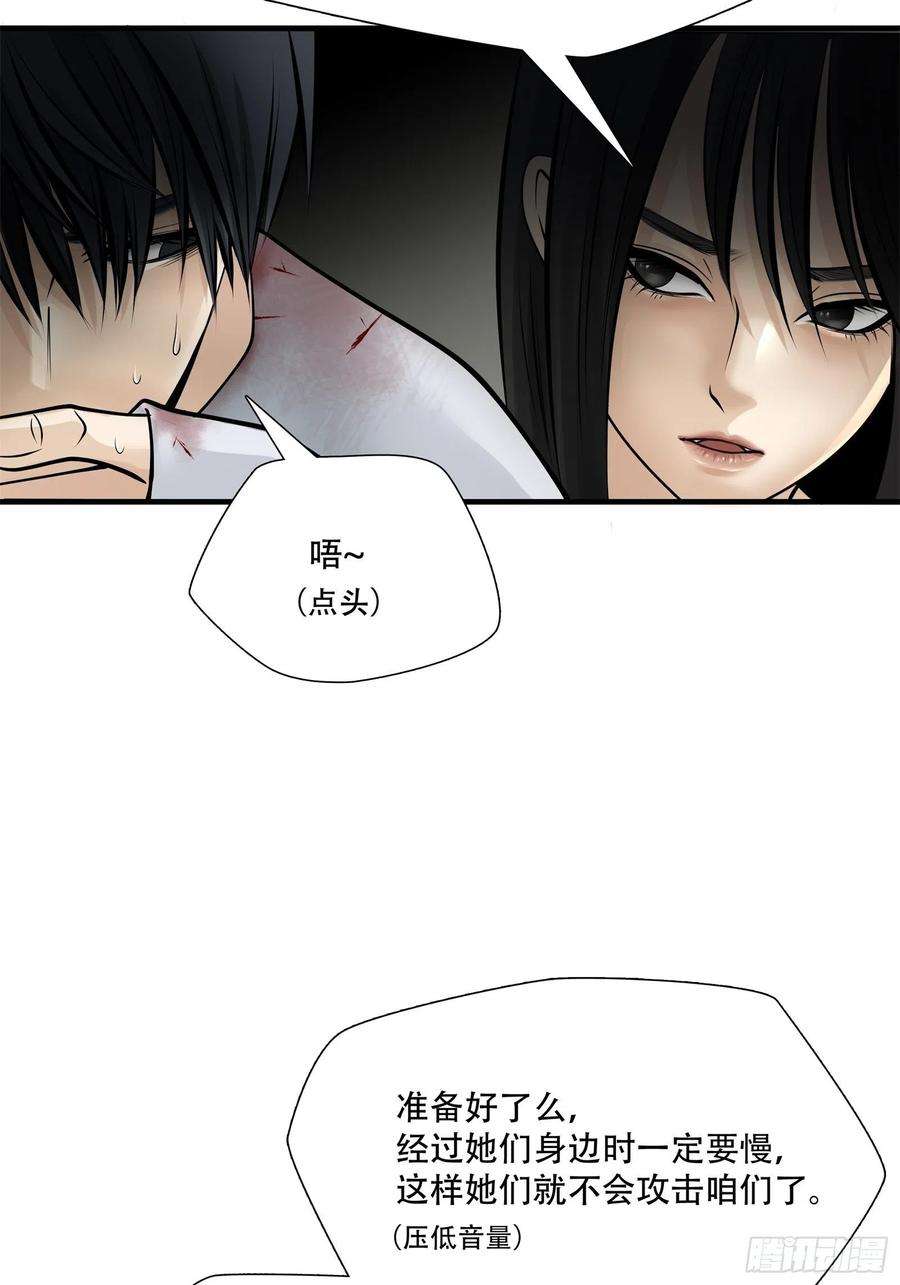 绝境生还小说漫画,第三话 20图